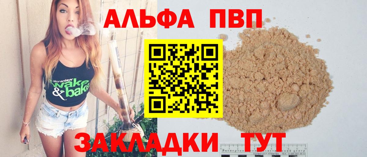 Alpha-PVP СК  Вход с VPN  Кузнецк  A PVP СК 