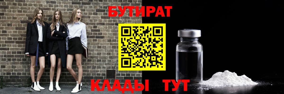 БУТИРАТ Butirat  БУТИРАТ  Кузнецк  Вход с VPN 