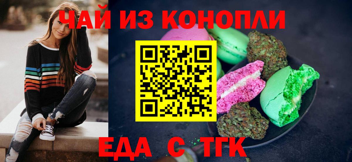 Еда ТГК марихуана  Вход с VPN  Кузнецк 