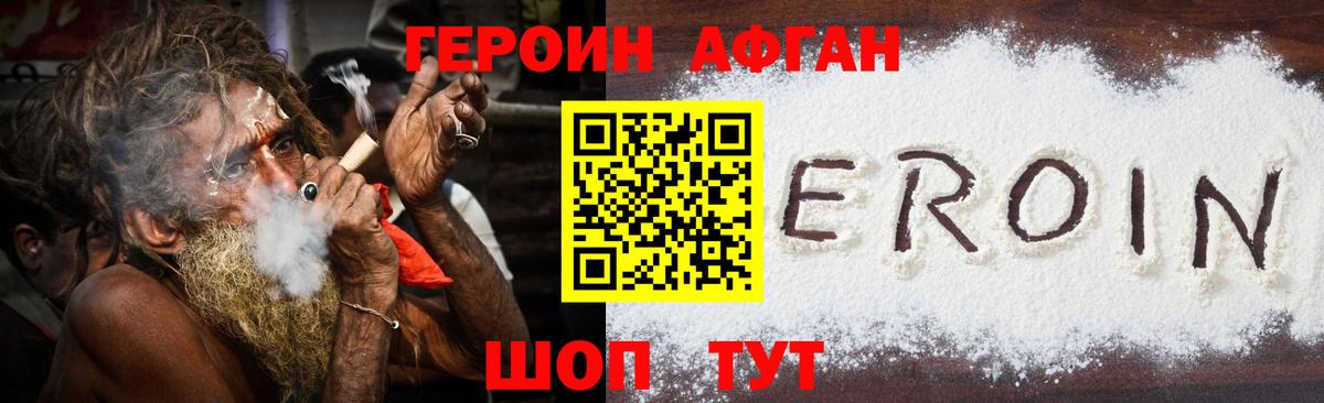 ГЕРОИН Афган Кузнецк