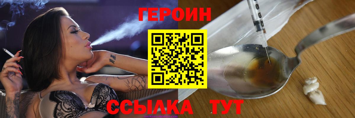 ГЕРОИН  Героин VHQ  Вход с VPN  Кузнецк 