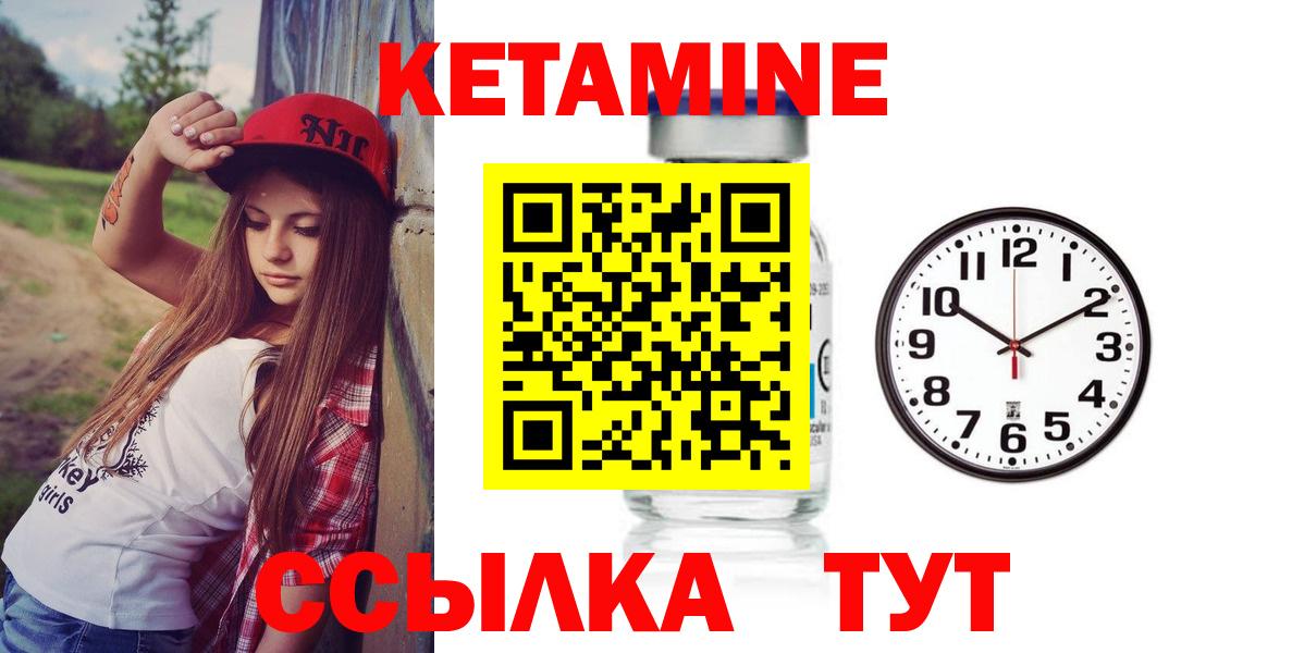 Кузнецк  Кетамин ketamine  Вход с VPN 