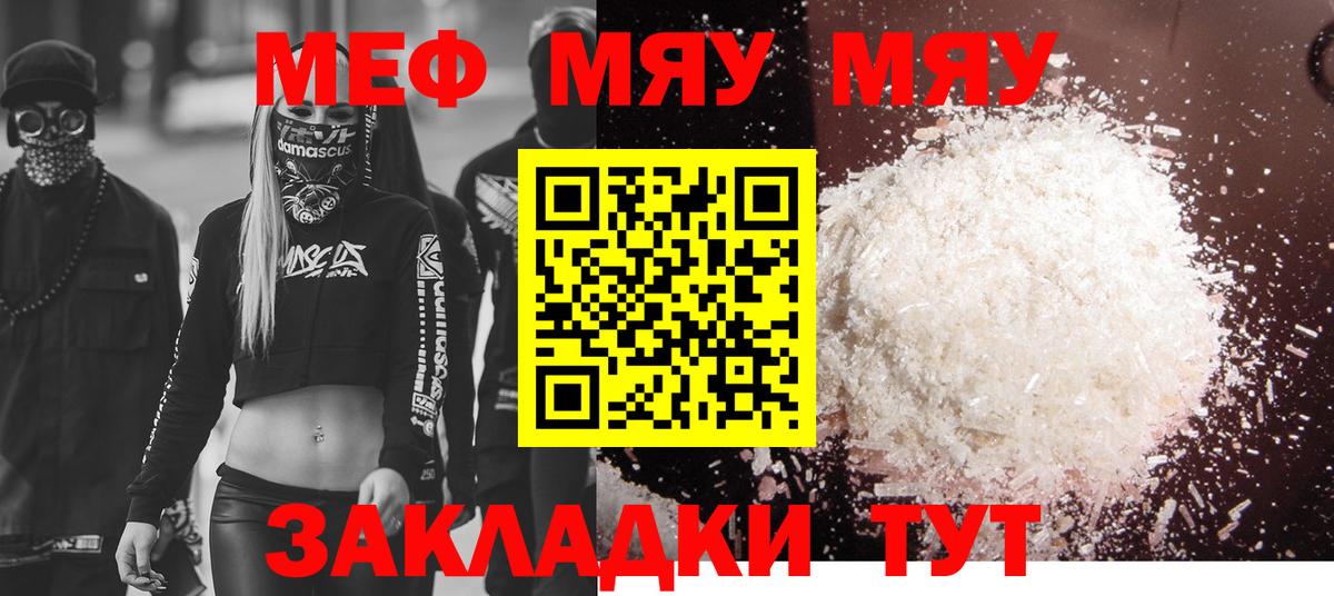 МЕФ мяу мяу  Меф кристаллы  Вход с VPN  Мефедрон  Кузнецк 