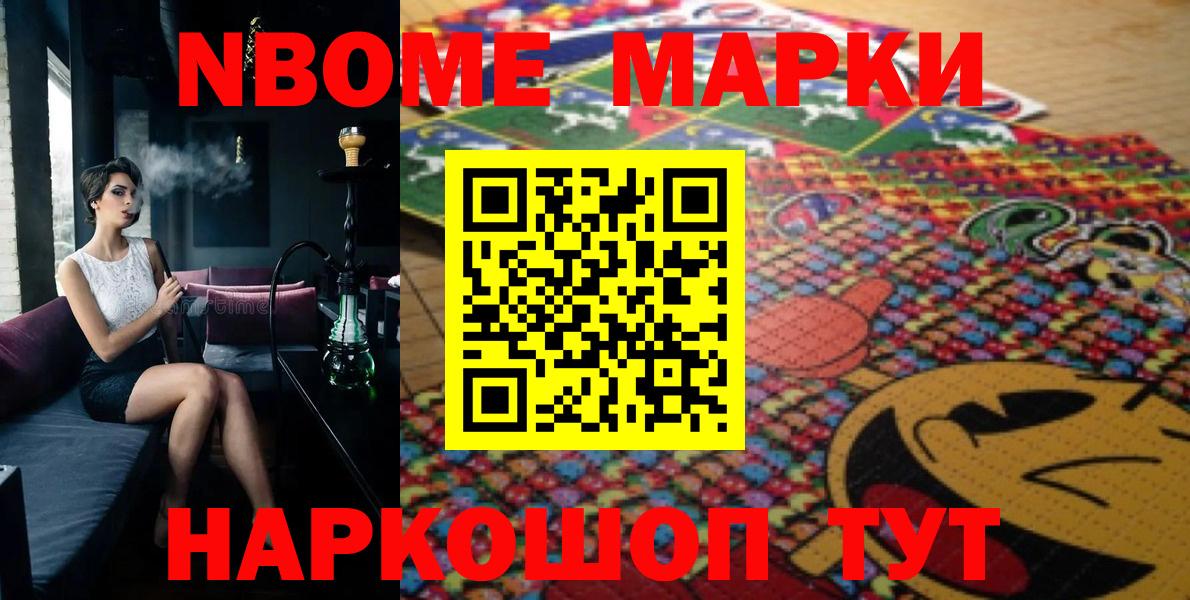 Марки N-bome 1,8мг Кузнецк
